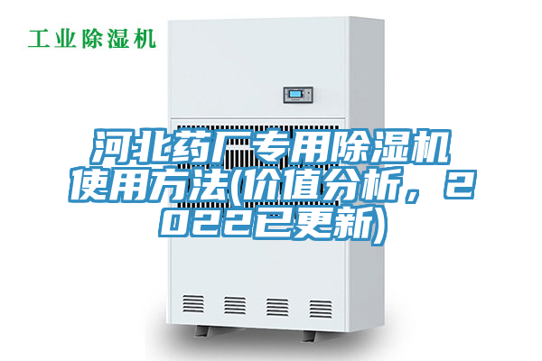 河北藥廠專用小黄片软件免费下载使用方法(價值分析，2022已更新)