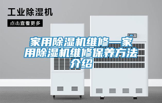 家用小黄片软件免费下载維修—家用小黄片软件免费下载維修保養方法介紹