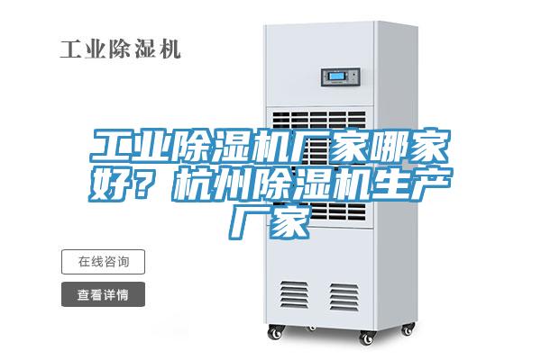 工業小黄片软件免费下载廠家哪家好？杭州小黄片软件免费下载生產廠家