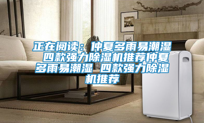 正在閱讀：仲夏多雨易潮濕 四款強力小黄片软件免费下载推薦仲夏多雨易潮濕 四款強力小黄片软件免费下载推薦