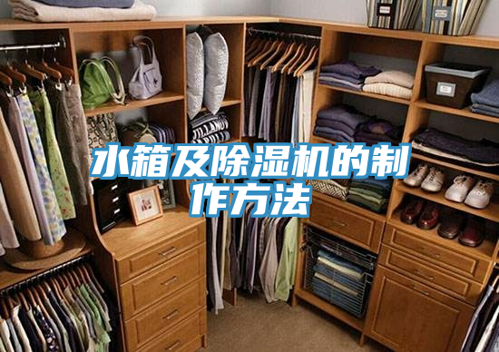 水箱及小黄片软件免费下载的製作方法