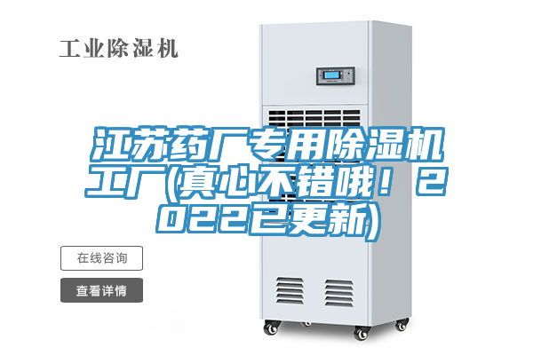 江蘇藥廠專用小黄片软件免费下载工廠(真心不錯哦！2022已更新)