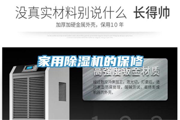 家用小黄片软件免费下载的保修