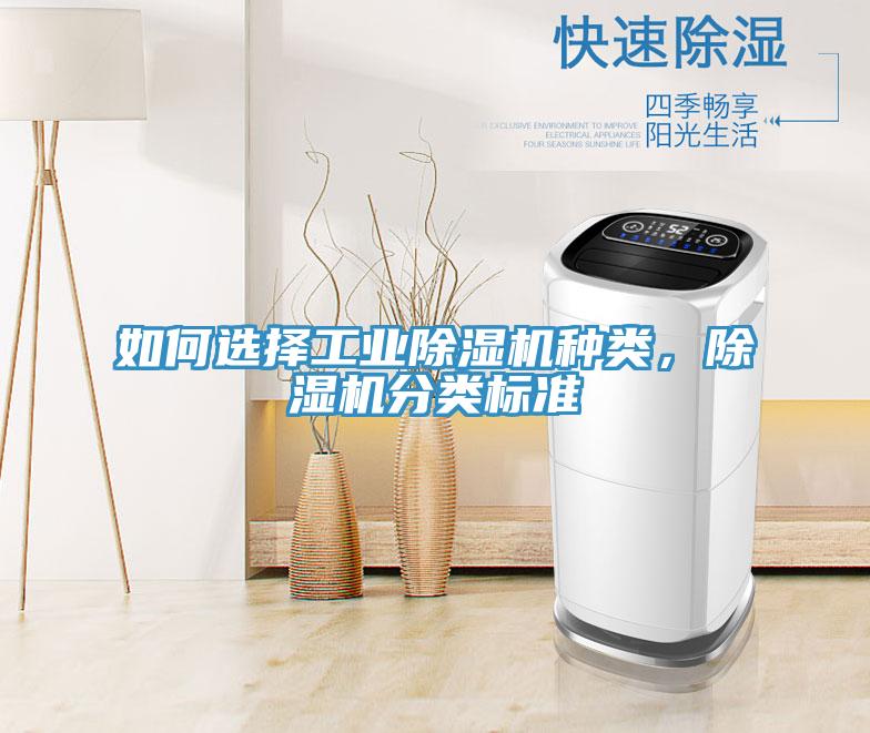 如何選擇工業小黄片软件免费下载種類，小黄片软件免费下载分類標準