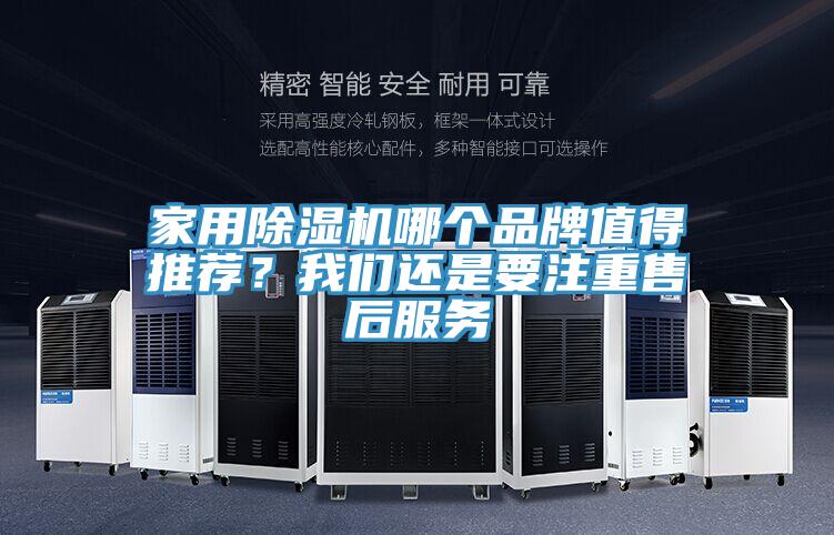家用小黄片软件免费下载哪個品牌值得推薦？小黄片怎么下载還是要注重售後服務