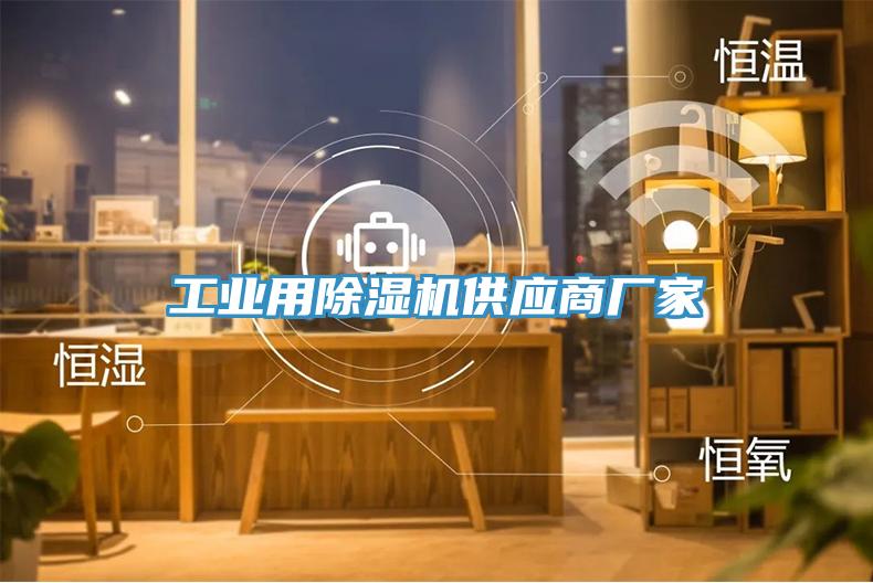 工業用小黄片软件免费下载供應商廠家