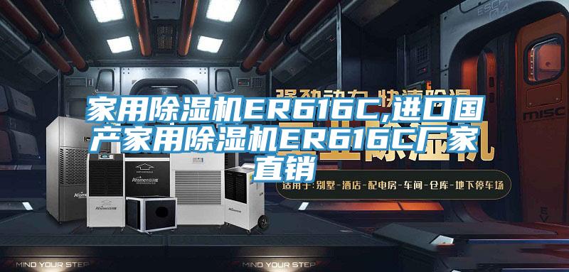 家用小黄片软件免费下载ER616C,進口國產家用小黄片软件免费下载ER616C廠家直銷
