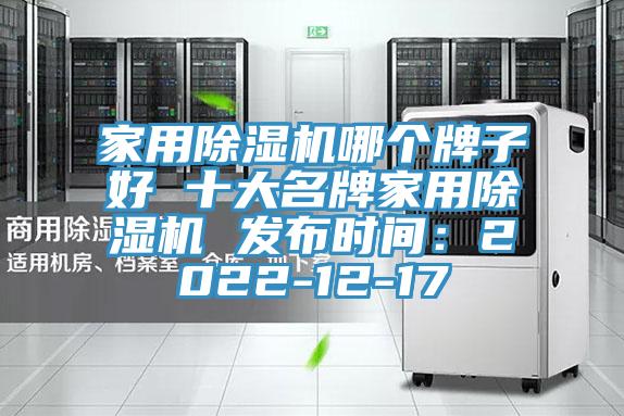 家用小黄片软件免费下载哪個牌子好 十大名牌家用小黄片软件免费下载 發布時間：2022-12-17
