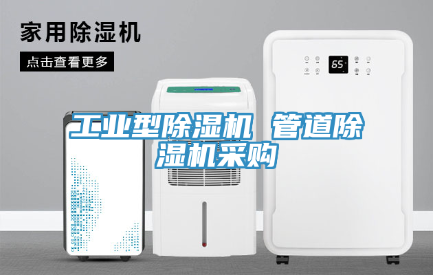 工業型小黄片软件免费下载 管道小黄片软件免费下载采購
