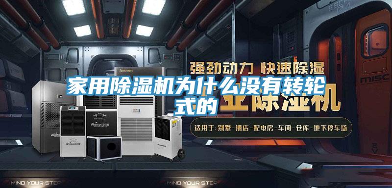 家用小黄片软件免费下载為什麽沒有轉輪式的