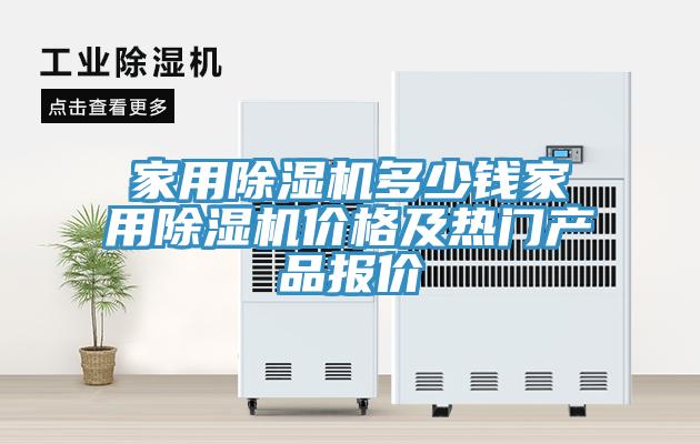 家用小黄片软件免费下载多少錢家用小黄片软件免费下载價格及熱門產品報價