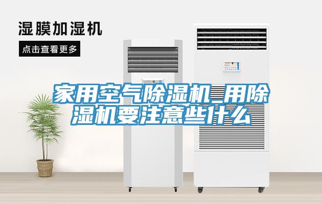 家用空氣小黄片软件免费下载_用小黄片软件免费下载要注意些什麽