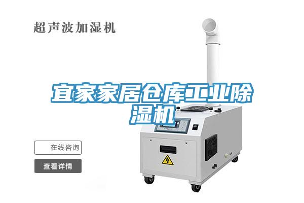 宜家家居倉庫工業小黄片软件免费下载