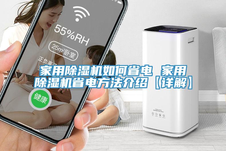 家用小黄片软件免费下载如何省電 家用小黄片软件免费下载省電方法介紹【詳解】