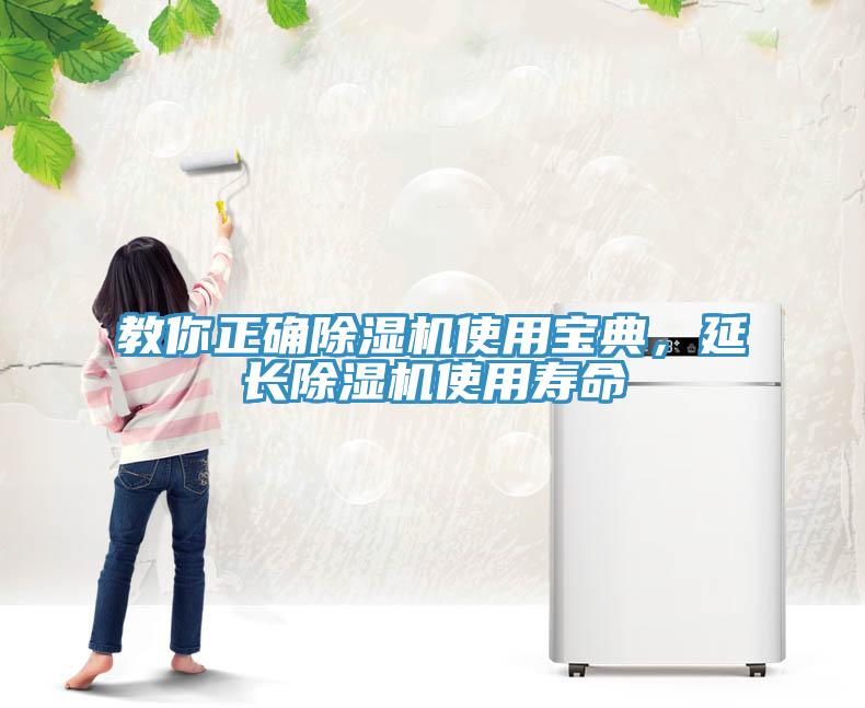 教你正確小黄片软件免费下载使用寶典，延長小黄片软件免费下载使用壽命