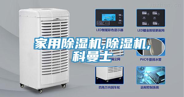 家用小黄片软件免费下载,小黄片软件免费下载,科曼士