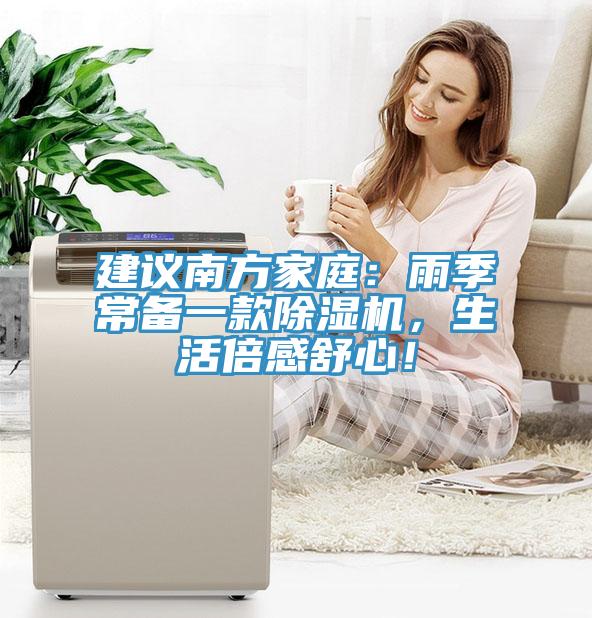 建議南方家庭：雨季常備一款小黄片软件免费下载，生活倍感舒心！