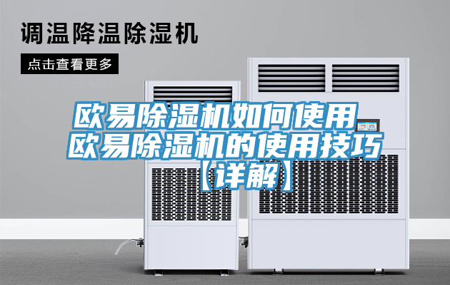 歐易小黄片软件免费下载如何使用 歐易小黄片软件免费下载的使用技巧【詳解】