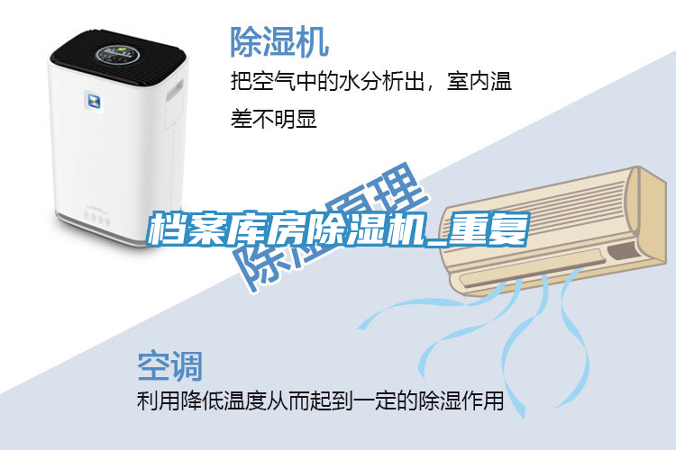 檔案庫房小黄片软件免费下载_重複
