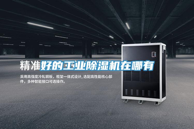好的工業小黄片软件免费下载在哪有