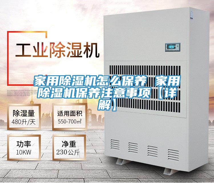 家用小黄片软件免费下载怎麽保養 家用小黄片软件免费下载保養注意事項【詳解】