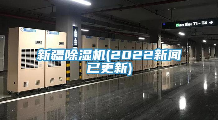 新疆小黄片软件免费下载(2022新聞已更新)