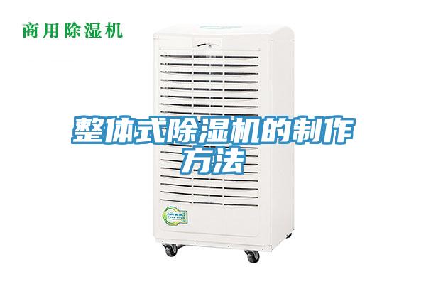 整體式小黄片软件免费下载的製作方法