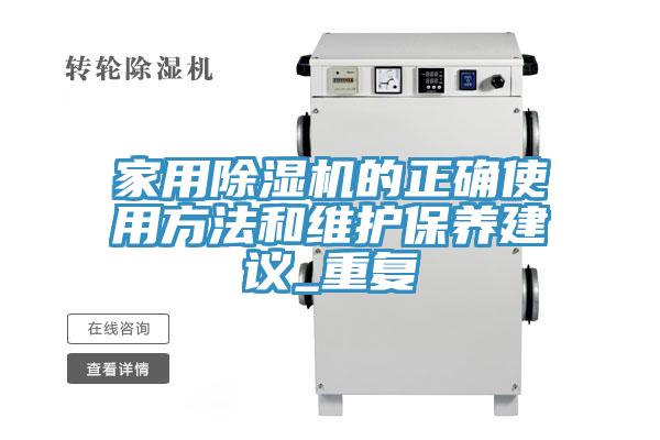 家用小黄片软件免费下载的正確使用方法和維護保養建議_重複