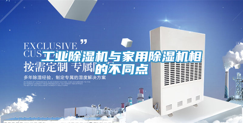 工業小黄片软件免费下载與家用小黄片软件免费下载相的不同點