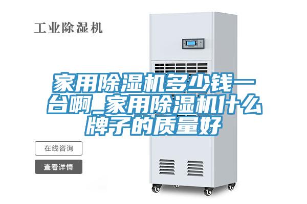 家用小黄片软件免费下载多少錢一台啊_家用小黄片软件免费下载什麽牌子的質量好