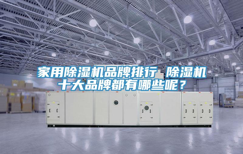 家用小黄片软件免费下载品牌排行 小黄片软件免费下载十大品牌都有哪些呢？