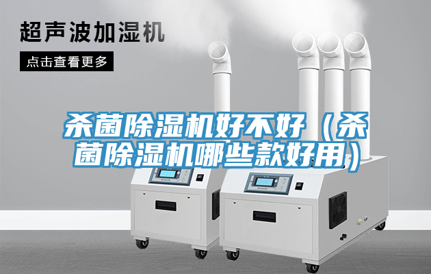殺菌小黄片软件免费下载好不好（殺菌小黄片软件免费下载哪些款好用）