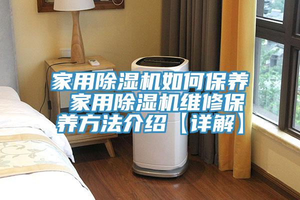 家用小黄片软件免费下载如何保養 家用小黄片软件免费下载維修保養方法介紹【詳解】