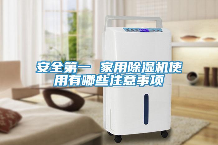 安全第一 家用小黄片软件免费下载使用有哪些注意事項