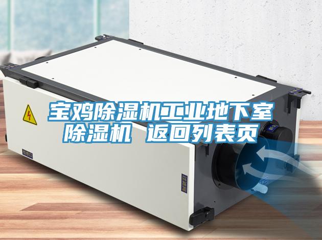 寶雞小黄片软件免费下载工業地下室小黄片软件免费下载 返回列表頁