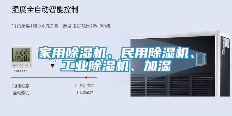 家用小黄片软件免费下载、民用小黄片软件免费下载、工業小黄片软件免费下载、加濕