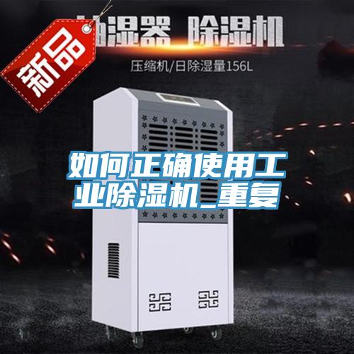 如何正確使用工業小黄片软件免费下载_重複