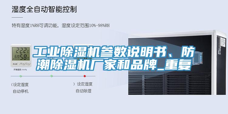 工業小黄片软件免费下载參數說明書、防潮小黄片软件免费下载廠家和品牌_重複