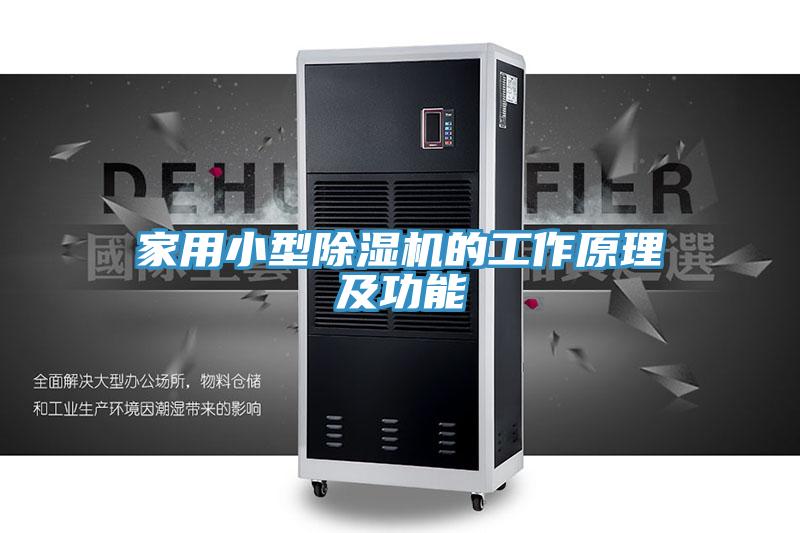 家用小型小黄片软件免费下载的工作原理及功能