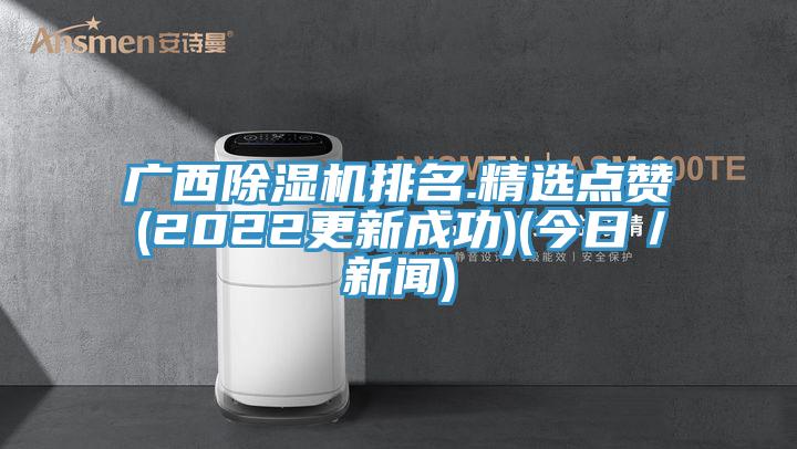 廣西小黄片软件免费下载排名.精選點讚(2022更新成功)(今日／新聞)