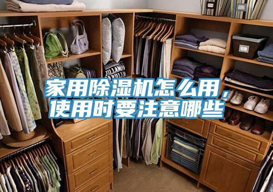 家用小黄片软件免费下载怎麽用，使用時要注意哪些