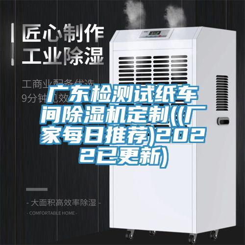 廣東檢測試紙車間小黄片软件免费下载定製((廠家每日推薦)2022已更新)