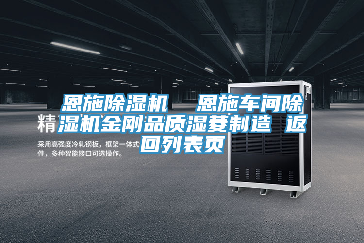 恩施小黄片软件免费下载  恩施車間小黄片软件免费下载金剛品質濕菱製造 返回列表頁