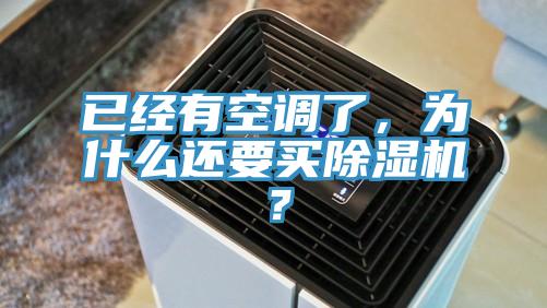 已經有空調了，為什麽還要買小黄片软件免费下载？