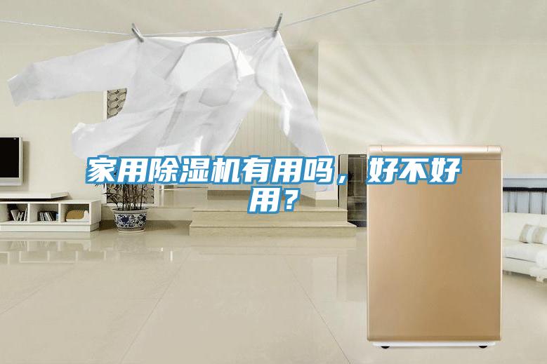 家用小黄片软件免费下载有用嗎，好不好用？