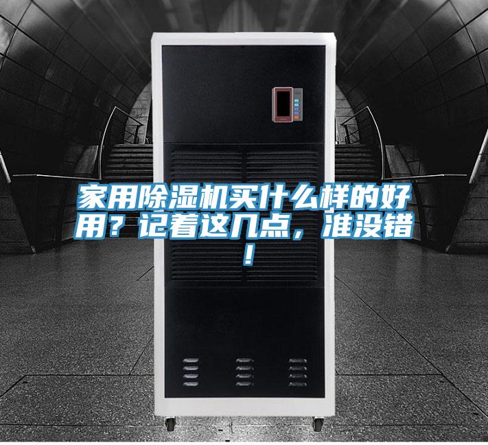 家用小黄片软件免费下载買什麽樣的好用？記著這幾點，準沒錯！