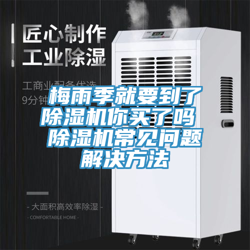 梅雨季就要到了小黄片软件免费下载你買了嗎 小黄片软件免费下载常見問題解決方法
