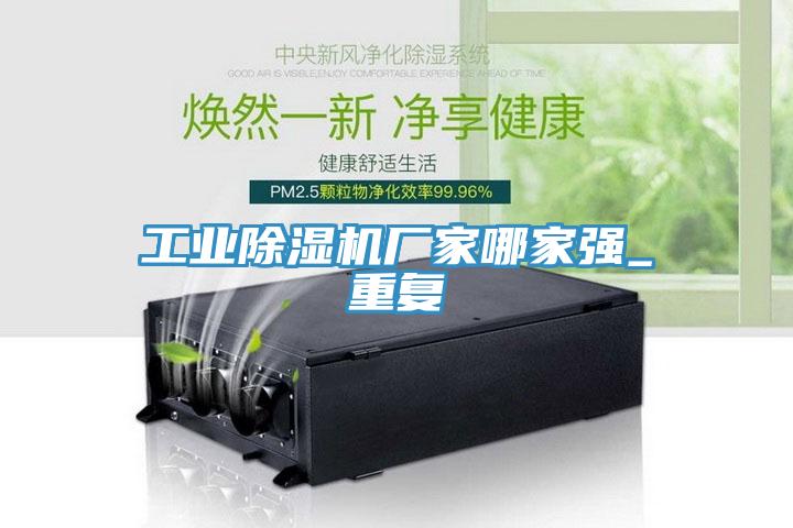 工業小黄片软件免费下载廠家哪家強_重複