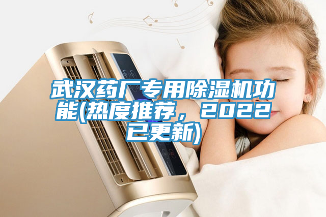 武漢藥廠專用小黄片软件免费下载功能(熱度推薦，2022已更新)