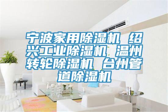 寧波家用小黄片软件免费下载 紹興工業小黄片软件免费下载 溫州轉輪小黄片软件免费下载 台州管道小黄片软件免费下载